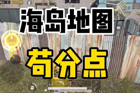 绝地求生海岛地图高效跳伞点选择与物资搜集路线全攻略