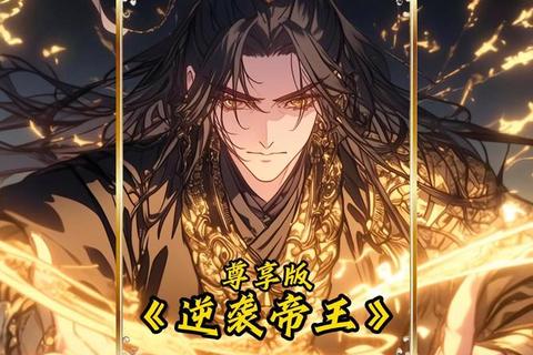 皇权霸业:从布衣到九五至尊的帝王征途 皇权霸业:从布衣到九五至尊的帝王征途