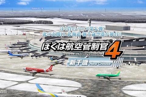 我是航空管制官4下载-官方正版获取及安装指南全解析