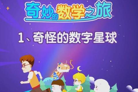 儿童益智乐园:安卓早教游戏_趣味数学与动手冒险 儿童益智乐园:安卓早教游戏_趣味数学与动手冒险