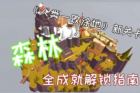 91a视频终极通关秘籍：隐藏关卡与全成就解锁技巧实战解析-第1张图片-凡奇硬核学院