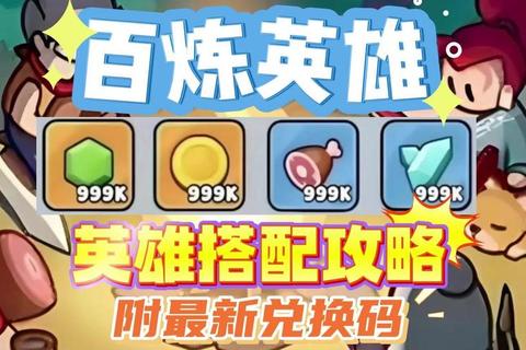 英雄的试炼哪些英雄好？三大必练角色助你轻松通关
