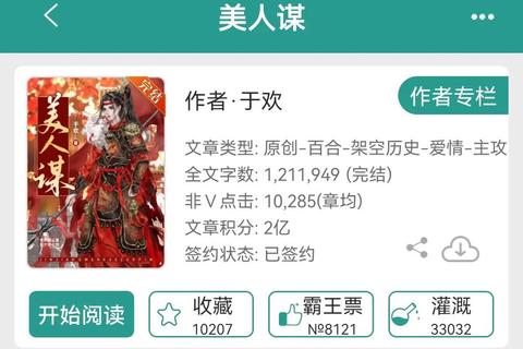美人谋宫斗上位秘籍：全剧情通关技巧与角色养成指南