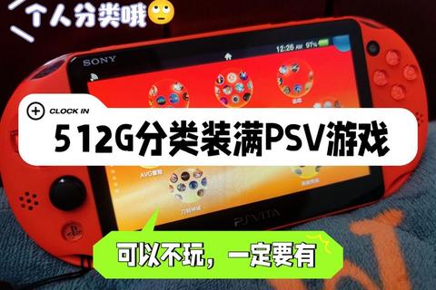 PSV游戏有哪些困扰玩家的难题及必玩佳作推荐指南