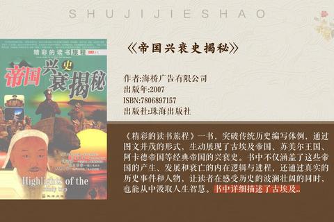 帝国兴衰启示录：盘点历史上著名帝国及其兴衰关键因素解析
