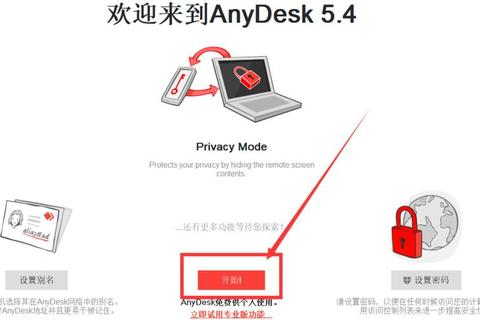 AnyDesk远程桌面工具跨平台高效连接与安全传输操作教程  第1张
