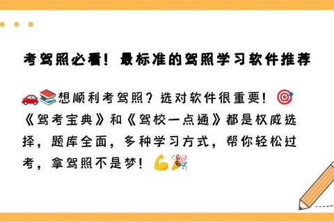 学车下什么软件选择困难？这些高效工具助你轻松拿证