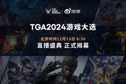 TGA直播盛典年度游戏大奖揭晓与重磅新作首发引爆玩家狂欢夜