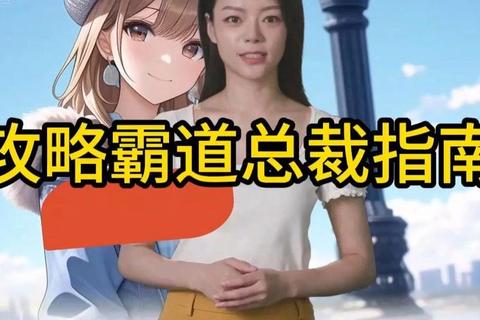 总裁计划新手必看商业帝国快速崛起与完美结局达成攻略