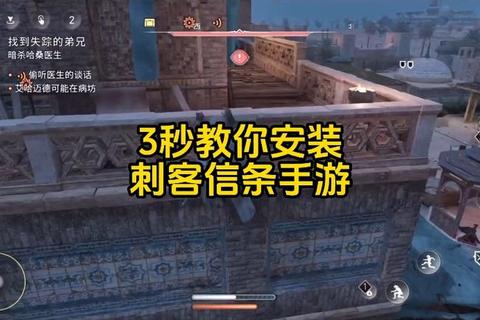 刺客信条手游潜行暗杀技巧与高效刷图实战心得解析