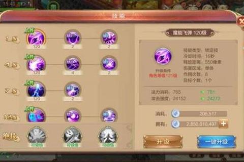 自由幻想手游109级快速突破技巧与战力提升经验全解析