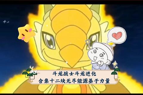 斗龙战士破解版_无限钻石全角色解锁-龙魂觉醒巅峰之战