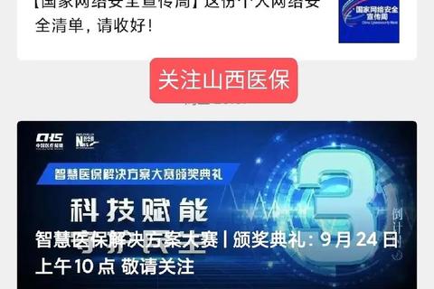 民生山西APP下载安装指南：便捷民生服务一步到位
