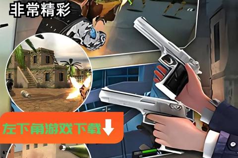 射击下载_高能枪战游戏合集:热门大作激情畅玩