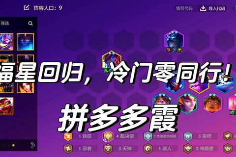 十福星高胜率阵容搭配技巧与实战进阶攻略解析