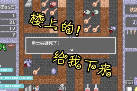 勇士魔塔无敌版全层隐藏道具收集与终极BOSS速通技巧解析