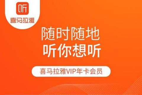 喜马拉雅FM下载攻略：海量有声资源一键畅听