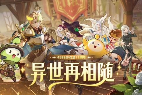 4999游戏盒子-全类型大作集结_畅享沉浸式娱乐新体验 4999游戏盒子-全类型大作集结_畅享沉浸式娱乐新体验