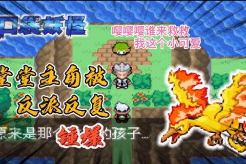 永恒之沫最新汉化版下载-口袋妖怪改版资源+全剧情通关攻略