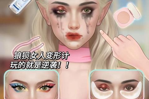 美妆达人必试_10款热门虚拟化妆游戏推荐与造型指南 美妆达人必试_10款热门虚拟化妆游戏推荐与造型指南