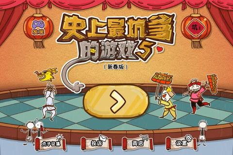 坑爹5_爆笑陷阱与奇葩挑战-史上最难整蛊大冒险等你来战