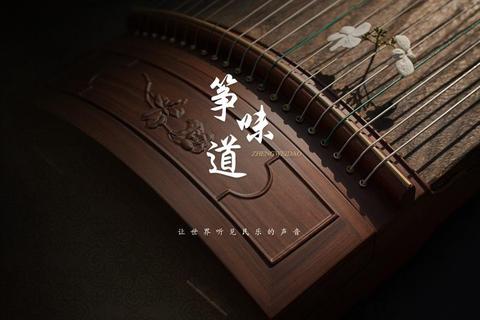 筝游幻境·指尖弦音——东方韵律与虚拟世界的跨界和鸣 筝游幻境·指尖弦音——东方韵律与虚拟世界的跨界和鸣