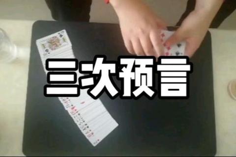 吉普赛读心术之谜：直觉与命运的纸牌预言挑战