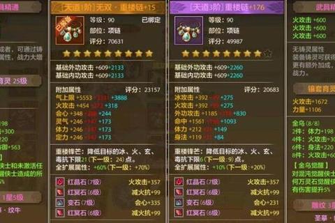 天龙八部手游极品装备打造技巧与属性词条搭配全攻略
