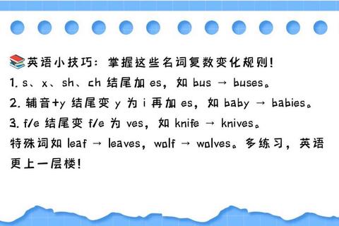 哪些单词复数后面加es总搞错？速记口诀+规则总结轻松掌握