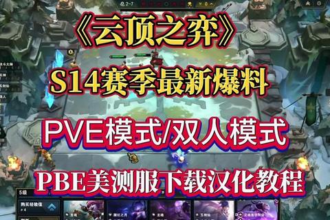 S14赛季版本答案解析：三大上分黑科技阵容实战运营思路精讲
