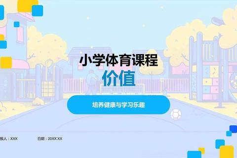 体育老师专属资源下载指南:教学课件_训练方案与运动APP推荐 体育老师专属资源下载指南:教学课件_训练方案与运动APP推荐