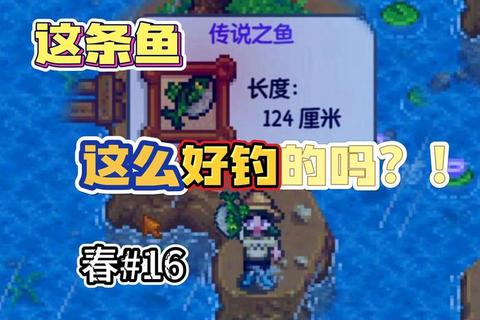 星露谷春季鱼王刷新时间与隐藏天气条件捕获技巧详解