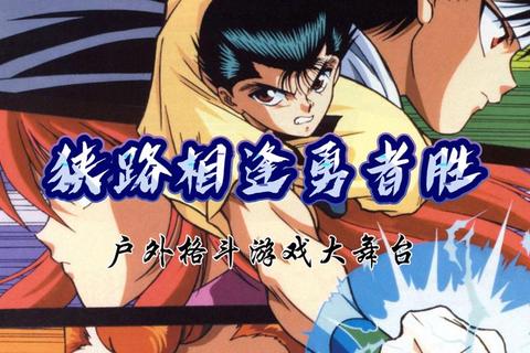 巅峰对决:双人单挑战场_狭路相逢勇者为胜 巅峰对决:双人单挑战场_狭路相逢勇者为胜