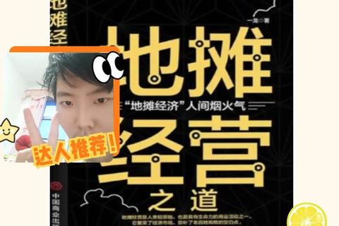 宝岛夜市新手进阶指南：从地摊到五星店铺经营秘籍全解析