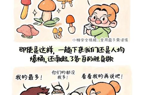 采蘑冒险奇旅-森林探秘与趣味收集大挑战 采蘑冒险奇旅-森林探秘与趣味收集大挑战
