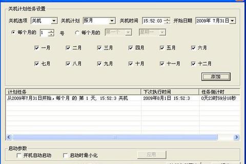 定时关机软件下载推荐_安全免费一键操作即用 定时关机软件下载推荐_安全免费一键操作即用