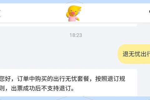 退票怎么收费成难题？透明化低价方案助您无忧取消