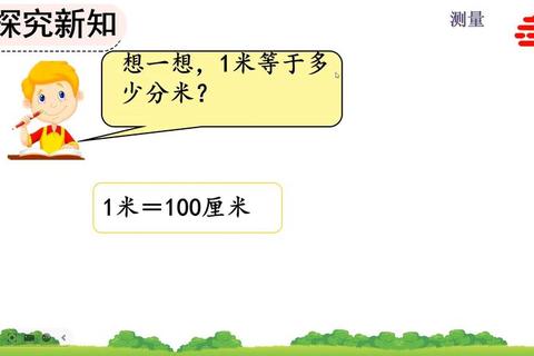 3000厘米换算成米太烧脑？一招教你轻松算出30米答案