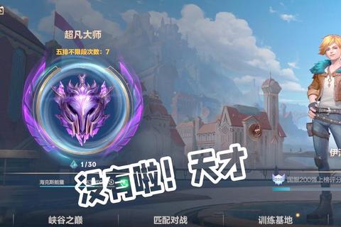 LOL手游新手任务高效通关指南 零基础玩家快速上分必备技巧