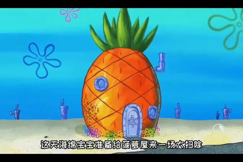 海绵宝宝奇幻海底冒险-比奇堡的菠萝屋大挑战
