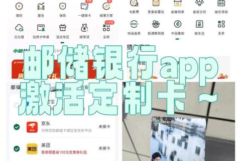 邮政银行APP下载指南：安全操作与便捷服务全解析
