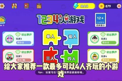 联机互动狂欢夜：多人组队小游戏竞技场大比拼