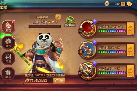 功夫熊猫手游独战群雄通关技巧与武器搭配全攻略