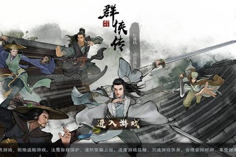 苹果单机金庸手游全角色养成技巧与武林争霸路线解析