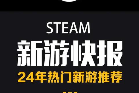 好游戏快报:最新热门游戏推荐与评测速递攻略 好游戏快报:最新热门游戏推荐与评测速递攻略