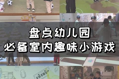 室内趣味游戏活动精选:家庭聚会_团队互动_亲子时光创意指南