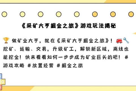 掘金之旅下载全攻略:高效获取资源与安装步骤详解 掘金之旅下载全攻略:高效获取资源与安装步骤详解