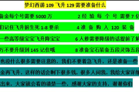 梦幻西游飞升剧情全流程攻略与隐藏关卡挑战技巧分享