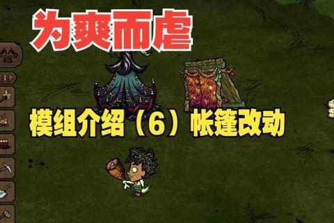 饥荒手游帐篷搭建全攻略新手必看的昼夜生存技巧与季节应对法则