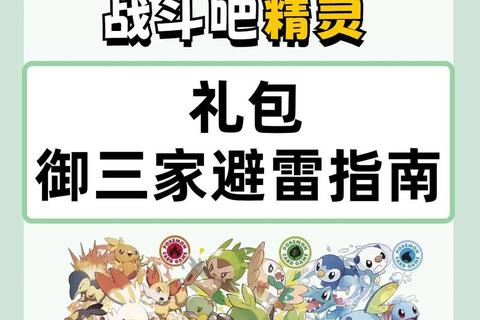 口袋妖怪复刻手游全精灵培养指南与竞技场PVP战术进阶实战解析